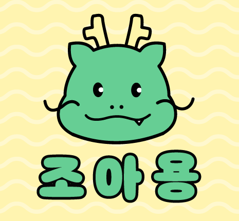 '2026 조아용 페스티벌' 참가회원사 소개