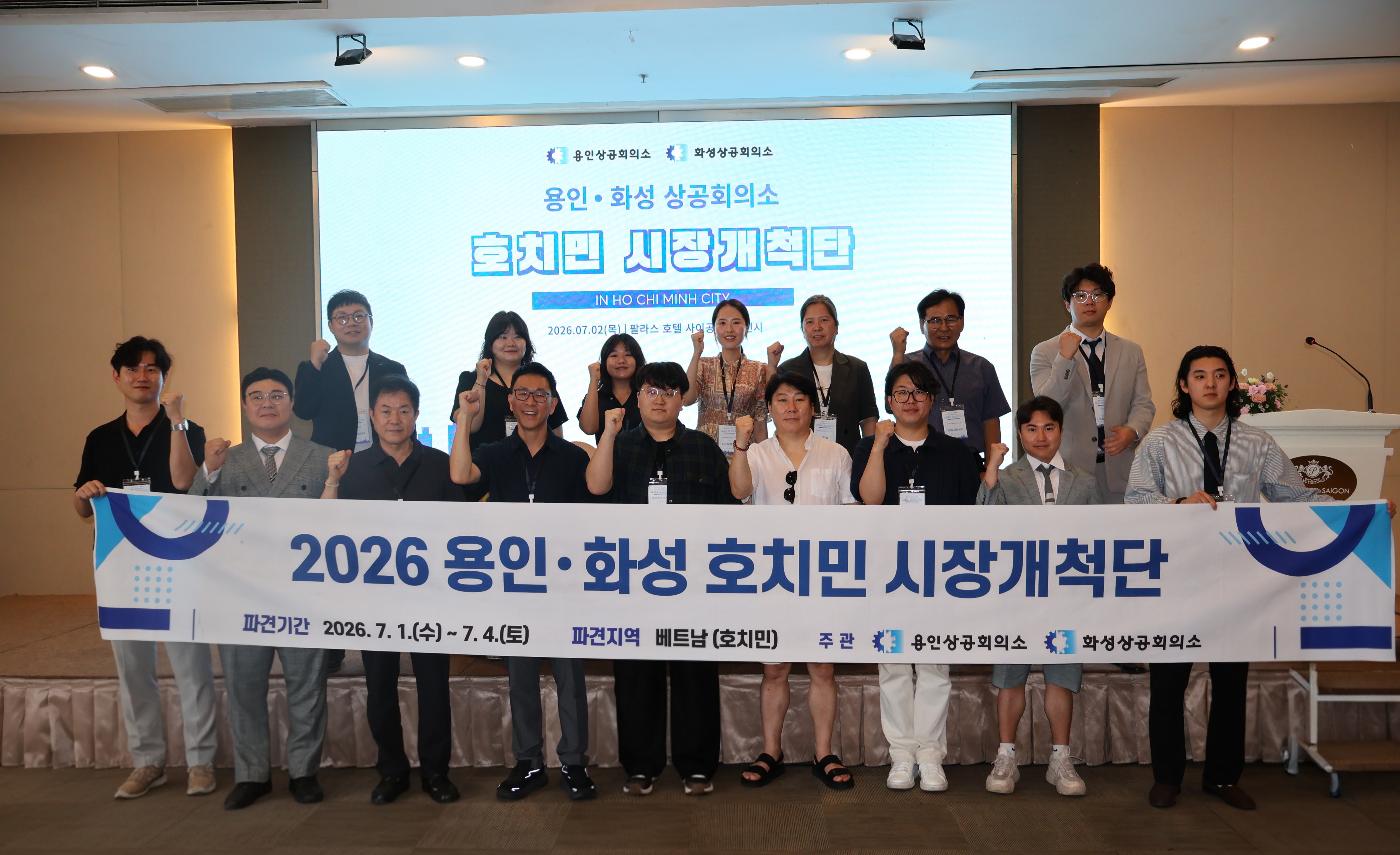 용인-화성 베트남 호치민 해외시장개척단 파견